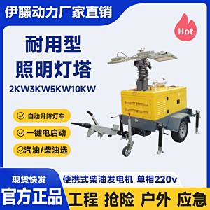 伊藤动力10KW柴油发电机应急照明灯车
