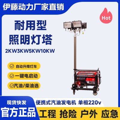 伊藤动力移动式照明灯塔发电机2kw3kw5kw
