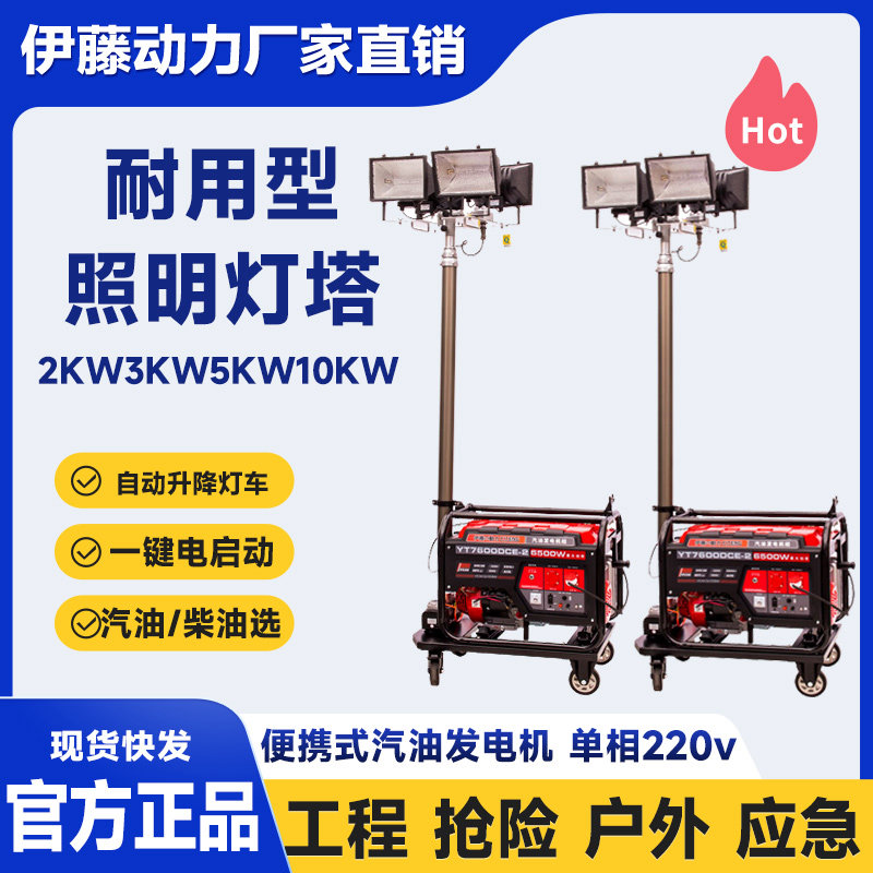 伊藤动力5KW汽油发电机照明灯塔YT5-4DT